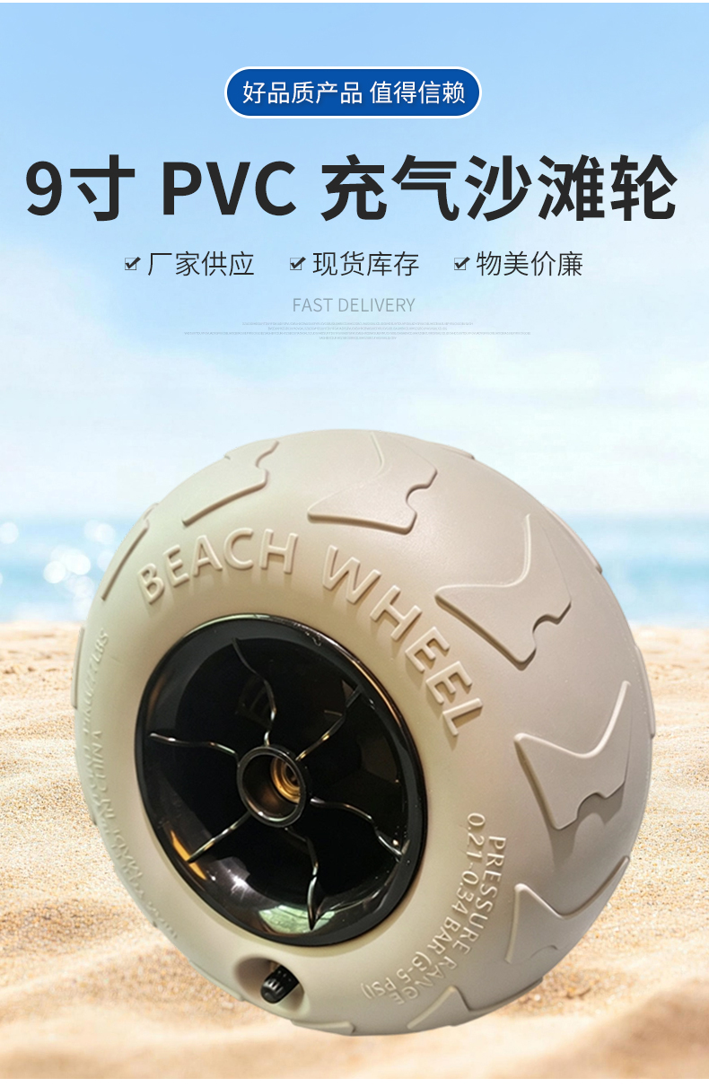 9" Inflatable Balloon Beach Wheels with S-Tread - Heavy Duty PVC Sand Tires
